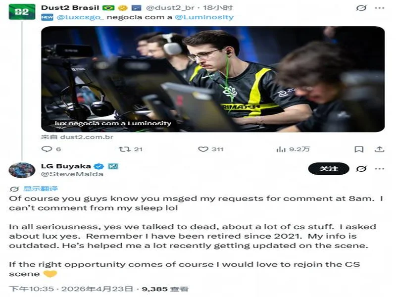 Luminosity有望以国际阵容重返CS赛场，正在洽谈巴西选手lux